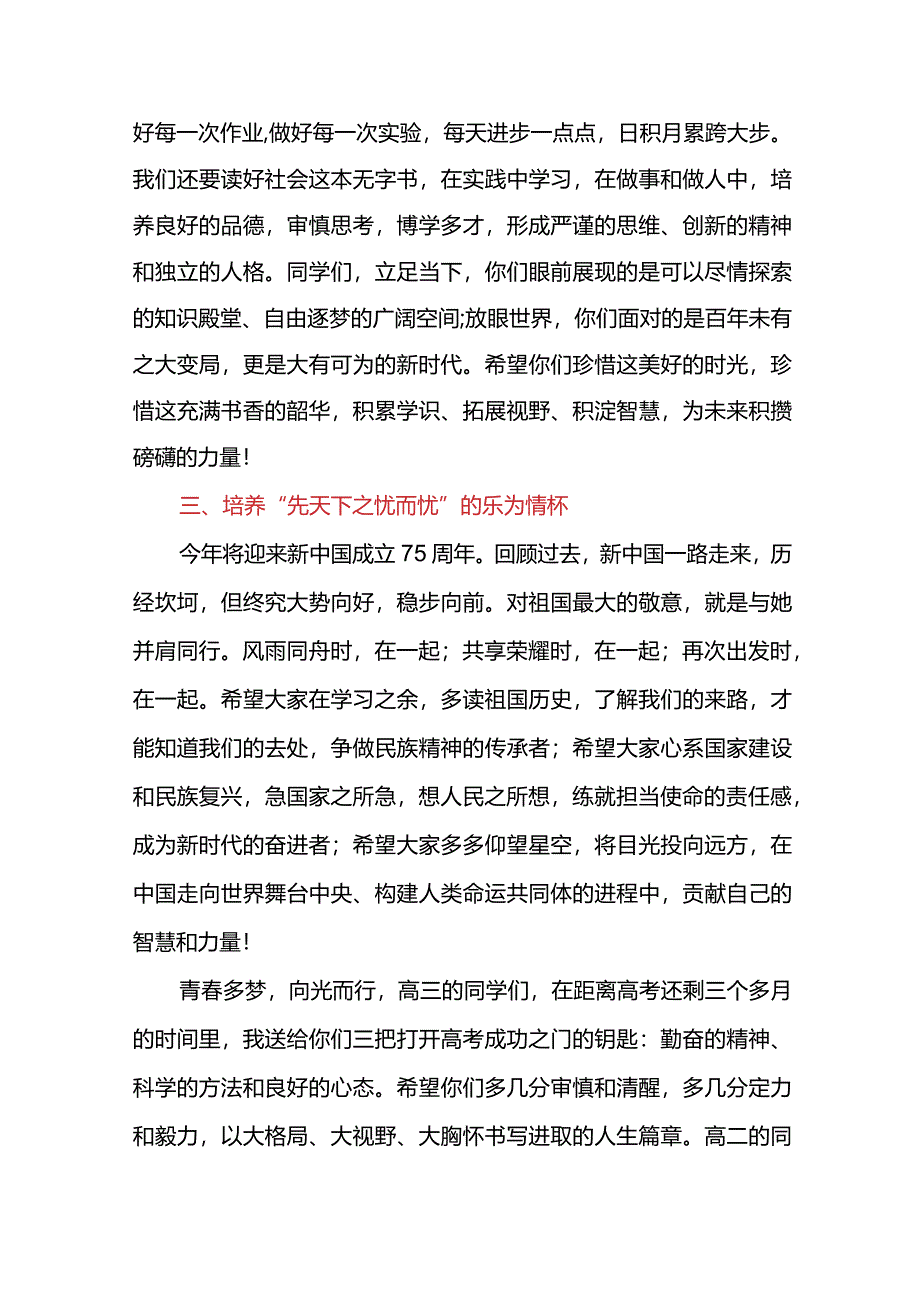 热辣滚烫正当时青春年少应作为发言稿国旗下的讲话.docx_第2页