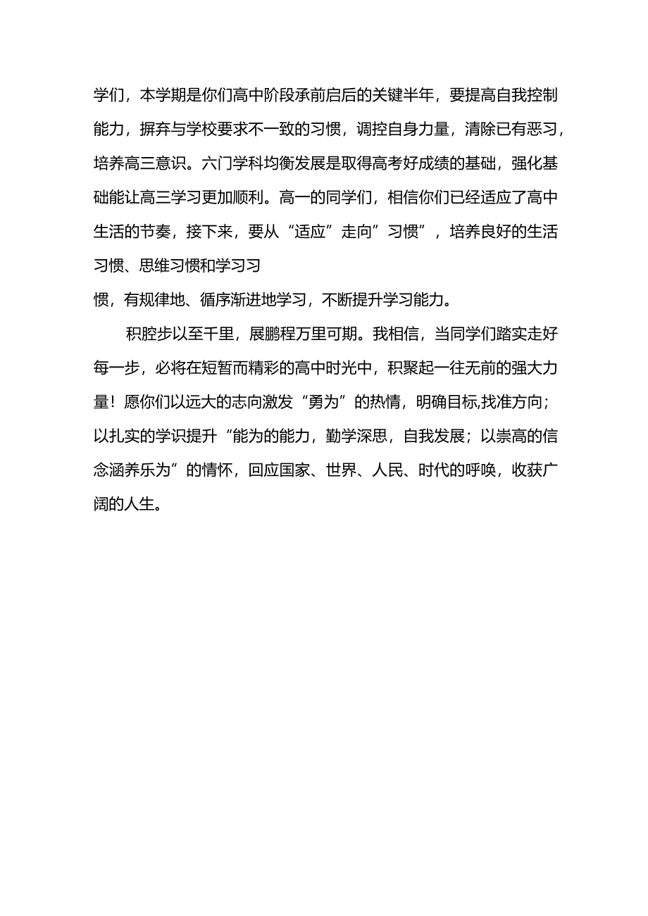 热辣滚烫正当时青春年少应作为发言稿国旗下的讲话.docx_第3页