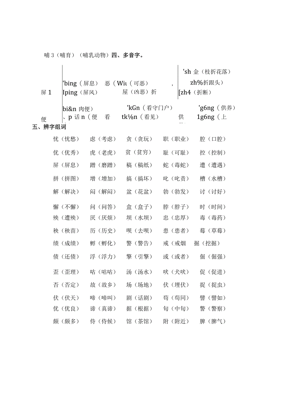 部编版小学四年级下册第四单元基础知识梳理.docx_第3页