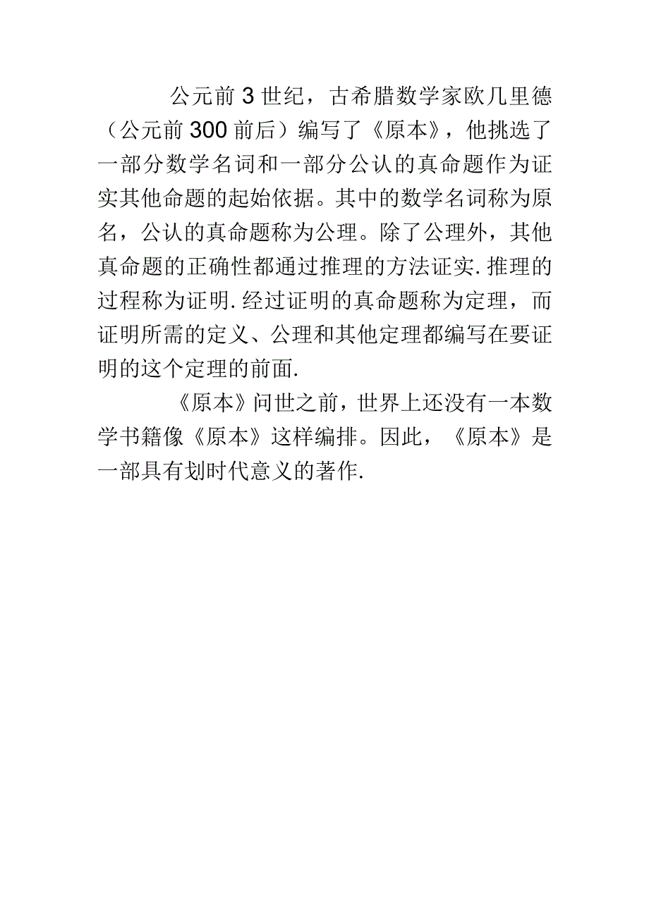 公元前3世纪.docx_第1页