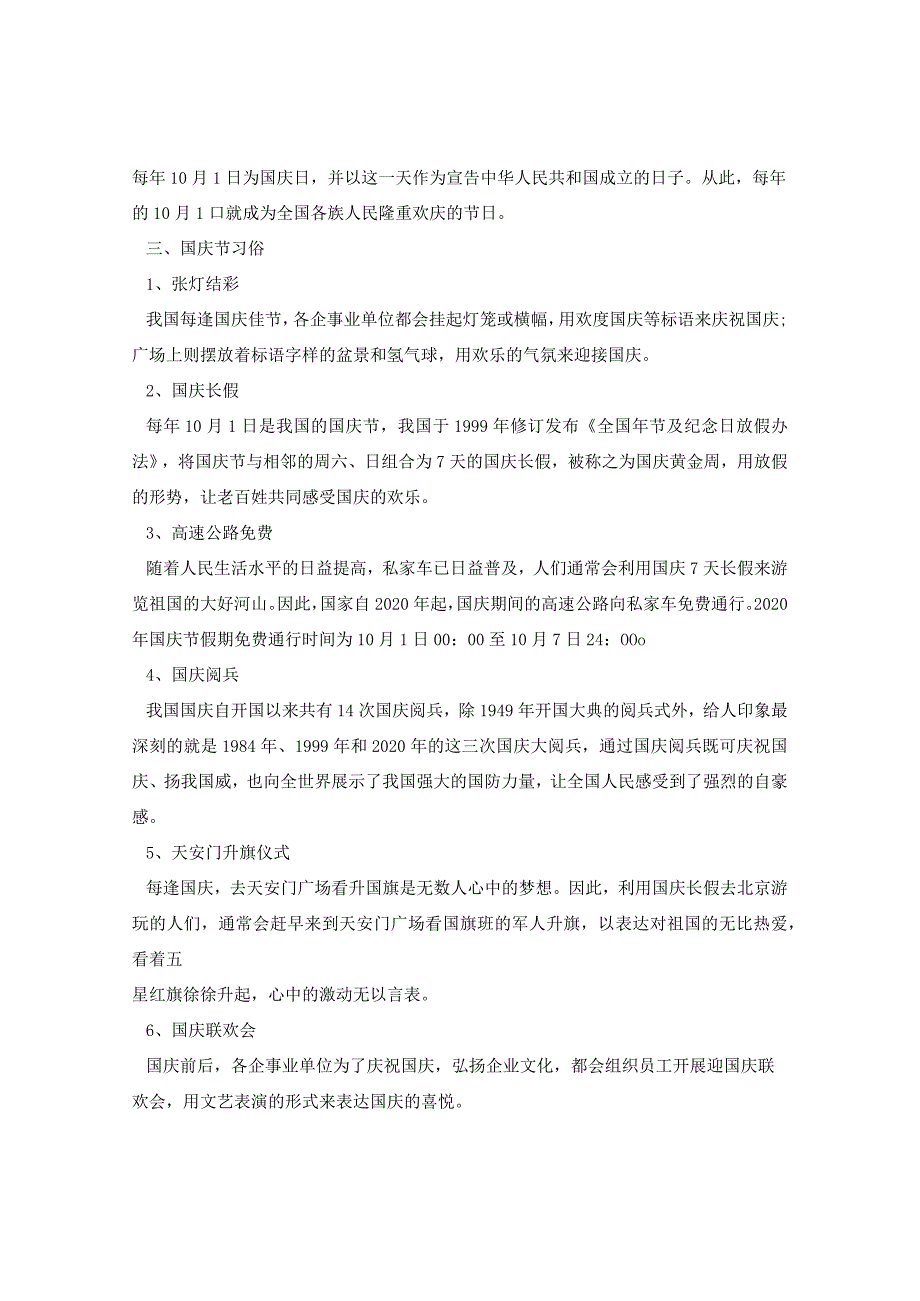 2024国庆节手抄报字少清楚图片大全与文字资料内容.docx_第2页