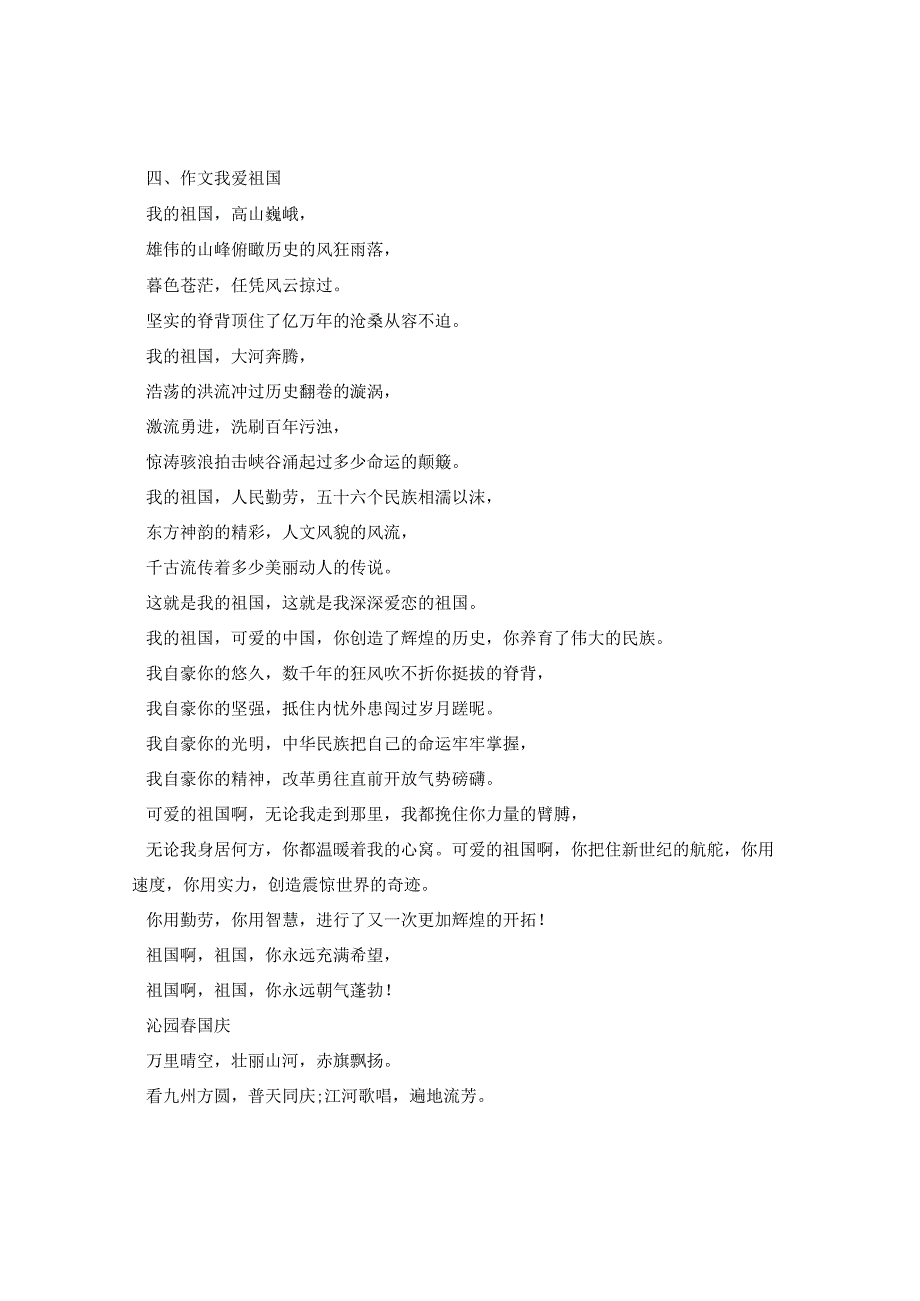 2024国庆节手抄报字少清楚图片大全与文字资料内容.docx_第3页