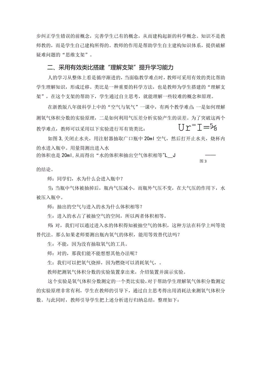 问题解决：初中生思维能力培养的实践研究.docx_第3页