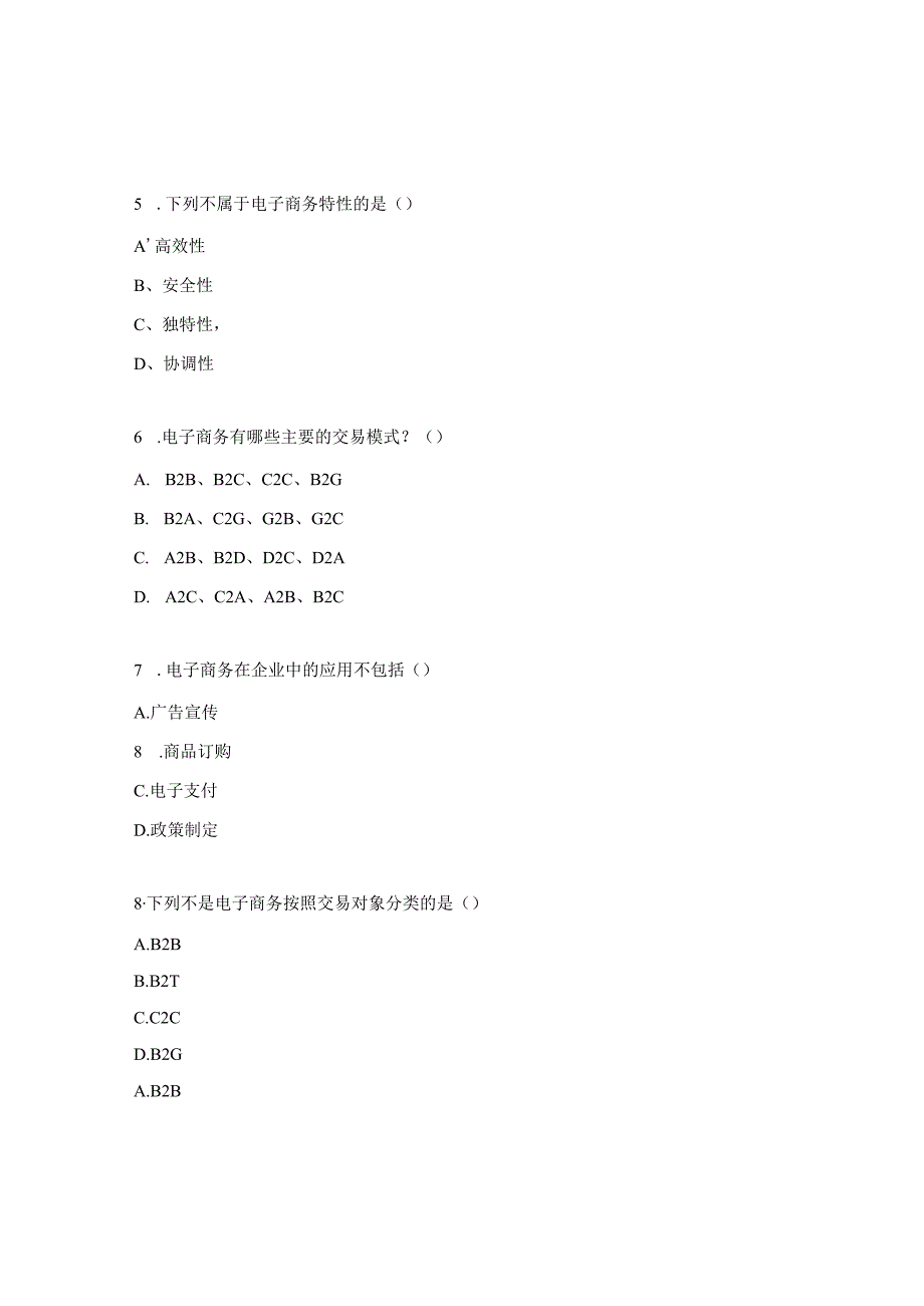 2024年旅游电子商务期末考题.docx_第2页