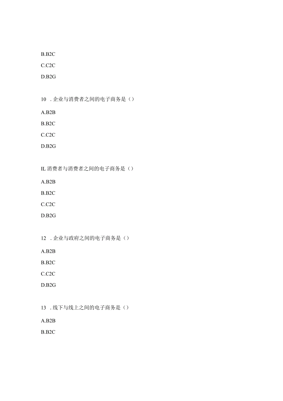 2024年旅游电子商务期末考题.docx_第3页