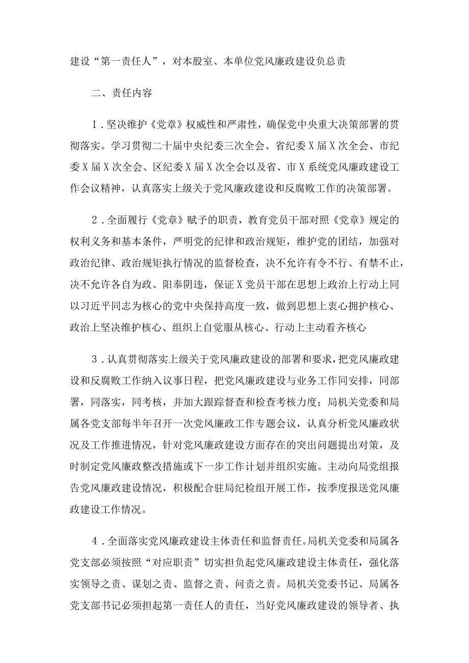 2024年党风廉政建设和反腐败工作目标责任书交流发言工作报告“一岗双责”情况报告五篇.docx_第2页