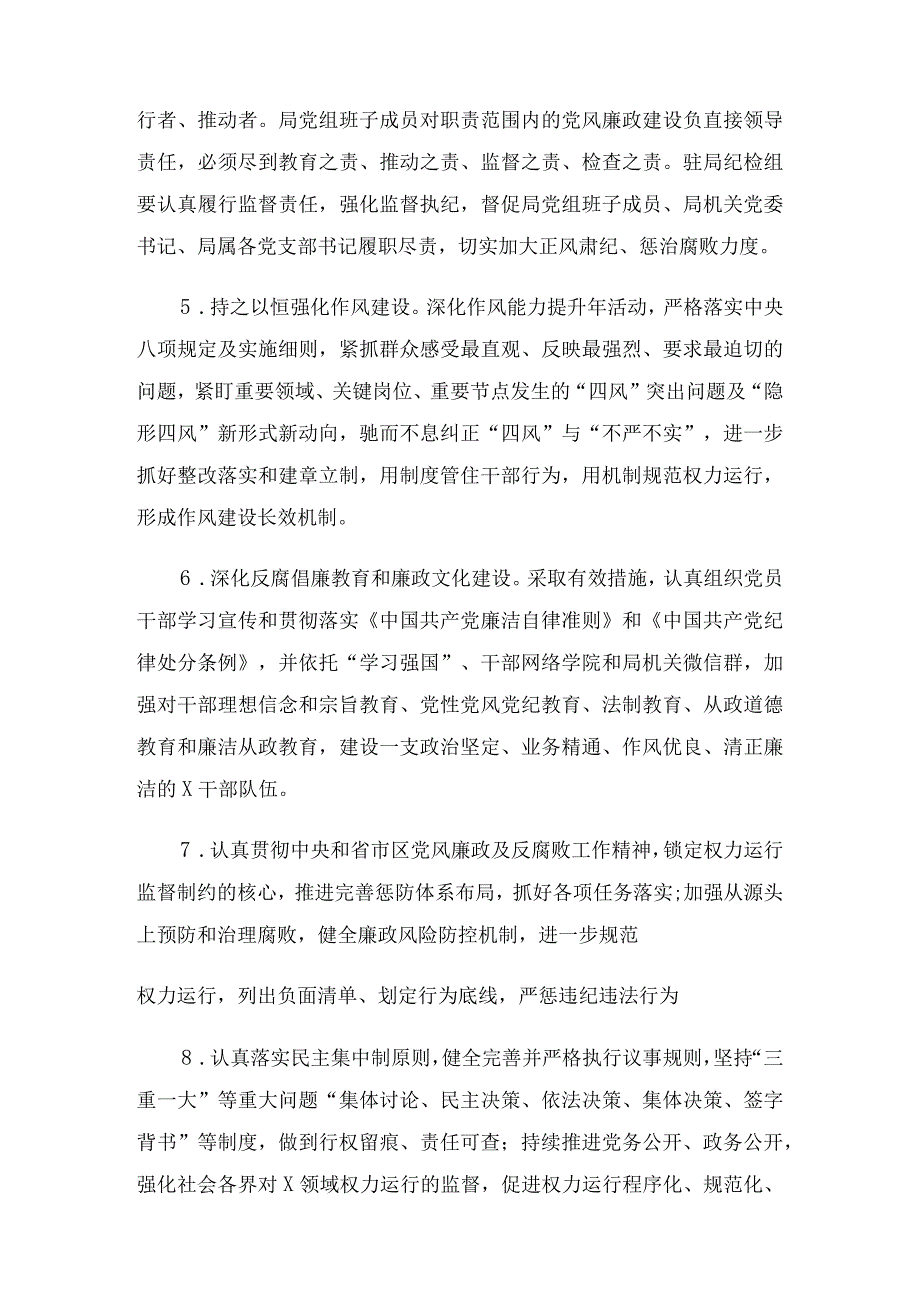 2024年党风廉政建设和反腐败工作目标责任书交流发言工作报告“一岗双责”情况报告五篇.docx_第3页