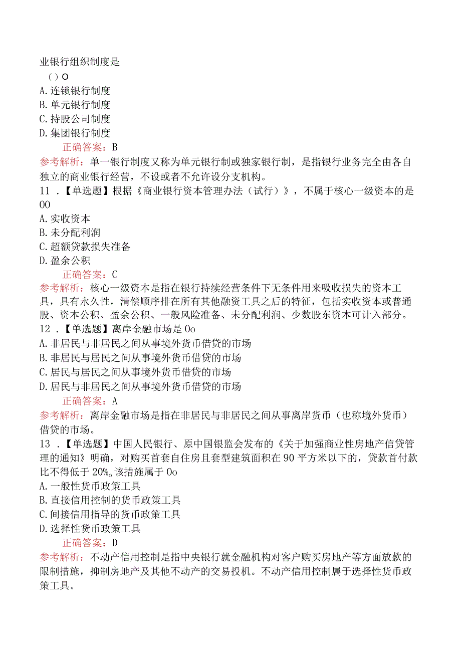 2022年11月12中级金融真题（68题）.docx_第3页