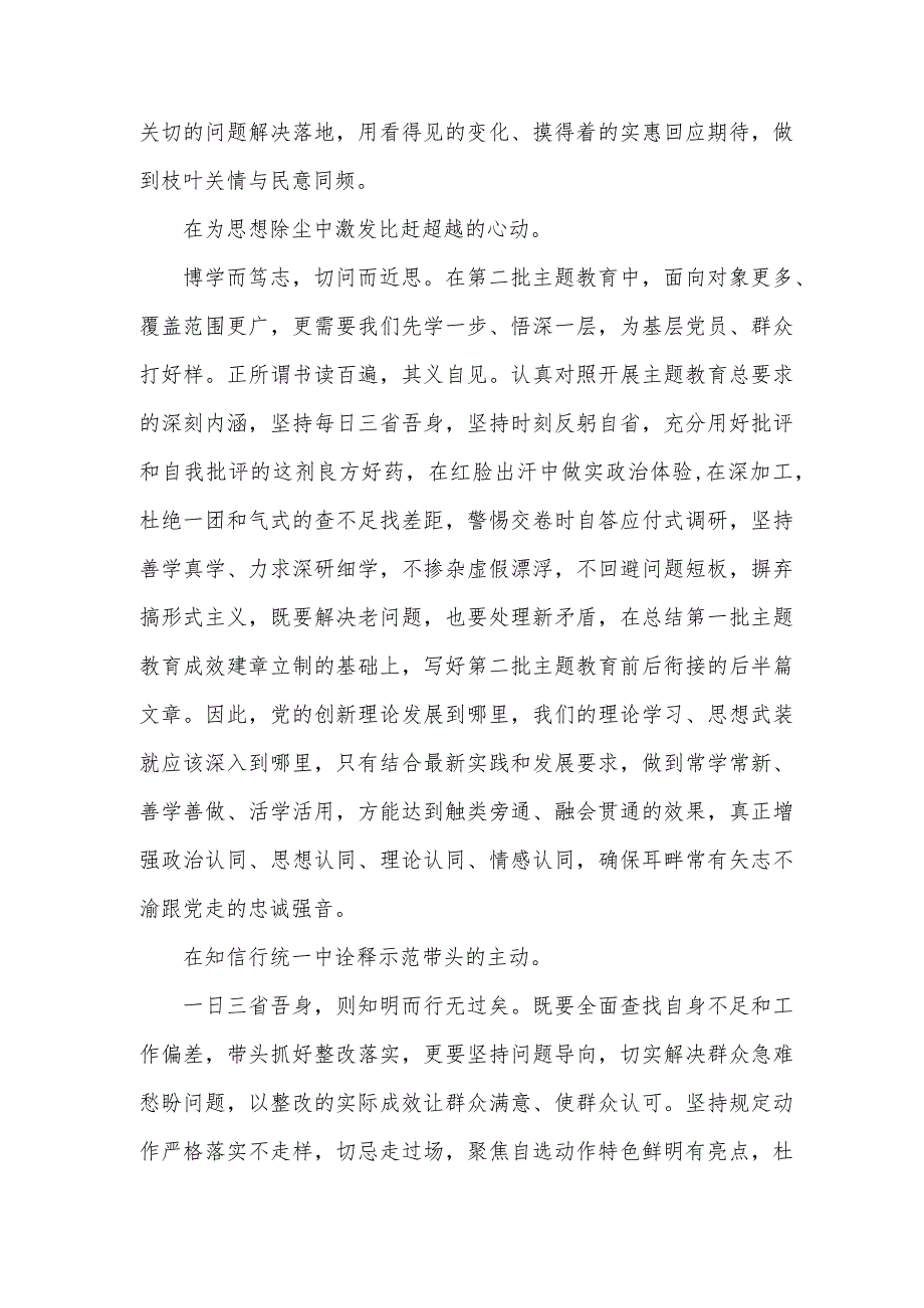 领导干部推进第二批主题教育会议上的讲话提纲.docx_第2页