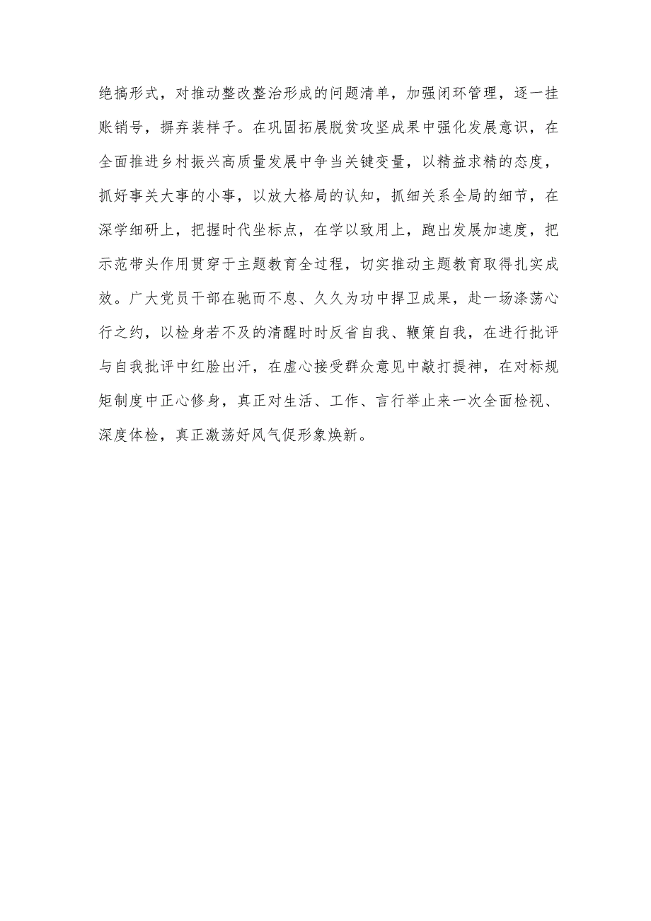 领导干部推进第二批主题教育会议上的讲话提纲.docx_第3页