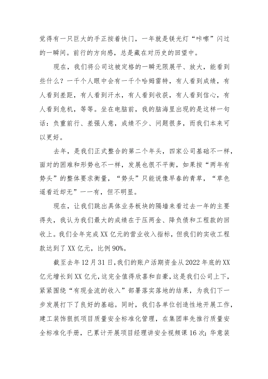 在第一届一次职工代表大会暨公2024年度工作会议上的讲话.docx_第2页