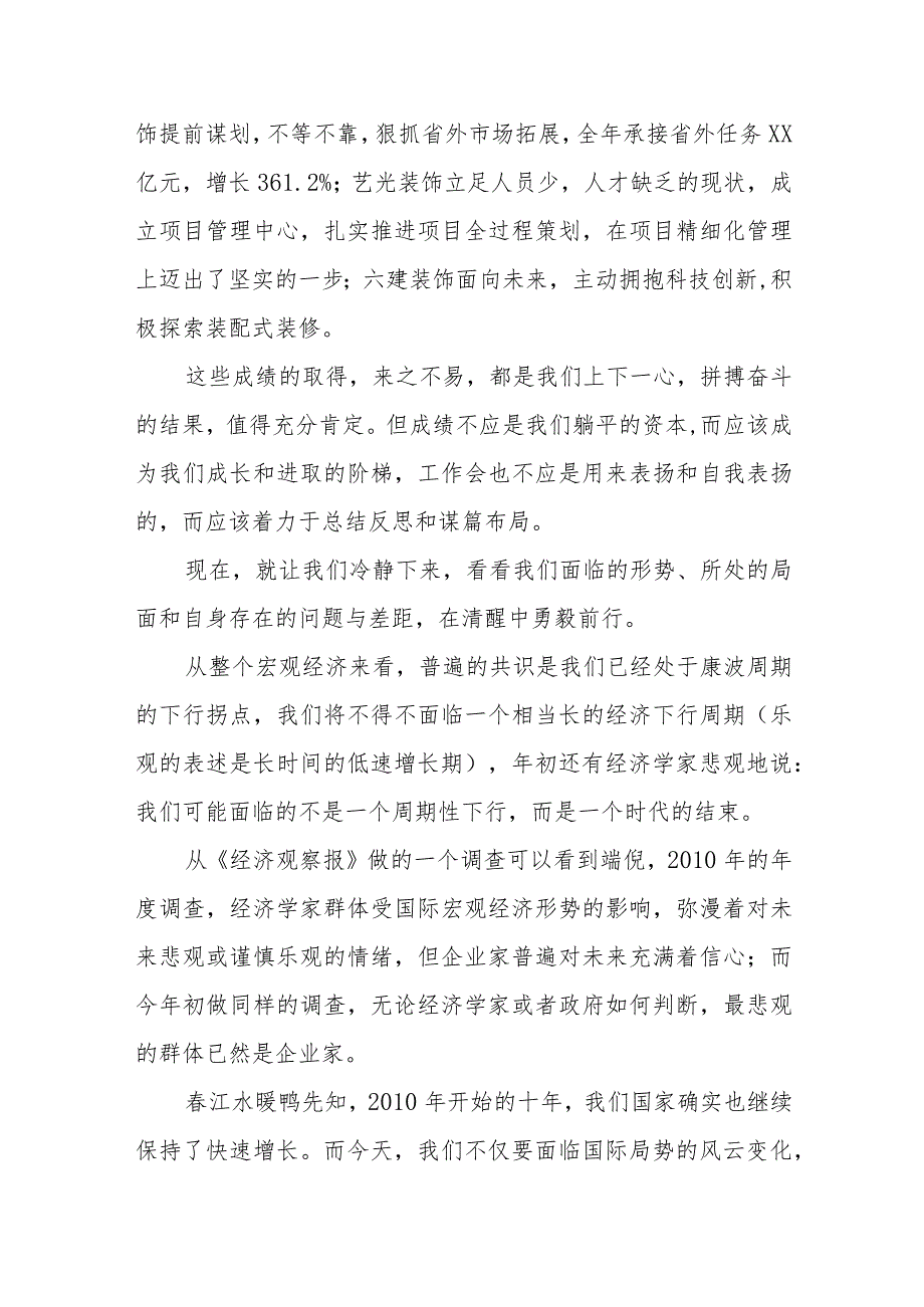 在第一届一次职工代表大会暨公2024年度工作会议上的讲话.docx_第3页