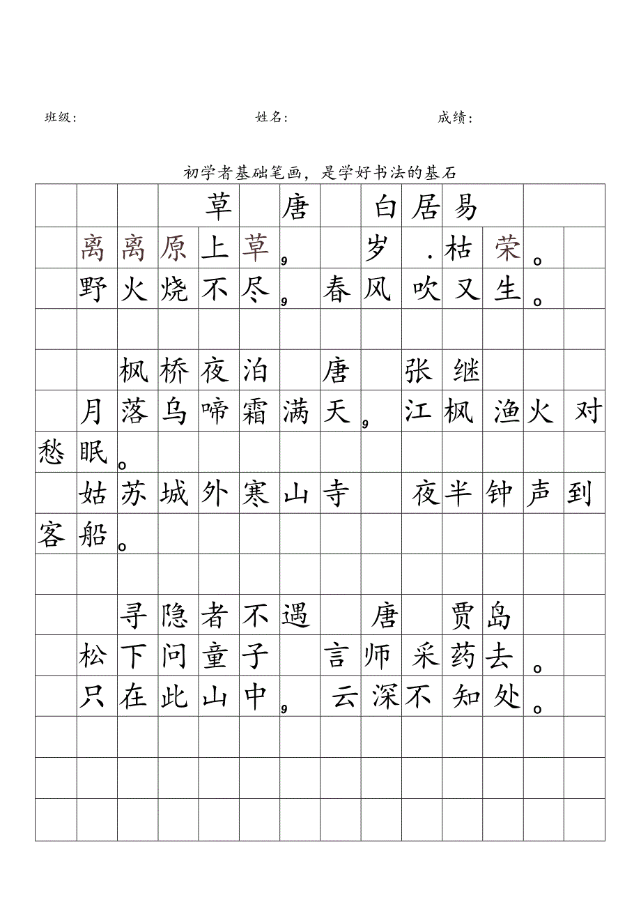 基础毛笔书法字帖.docx_第2页