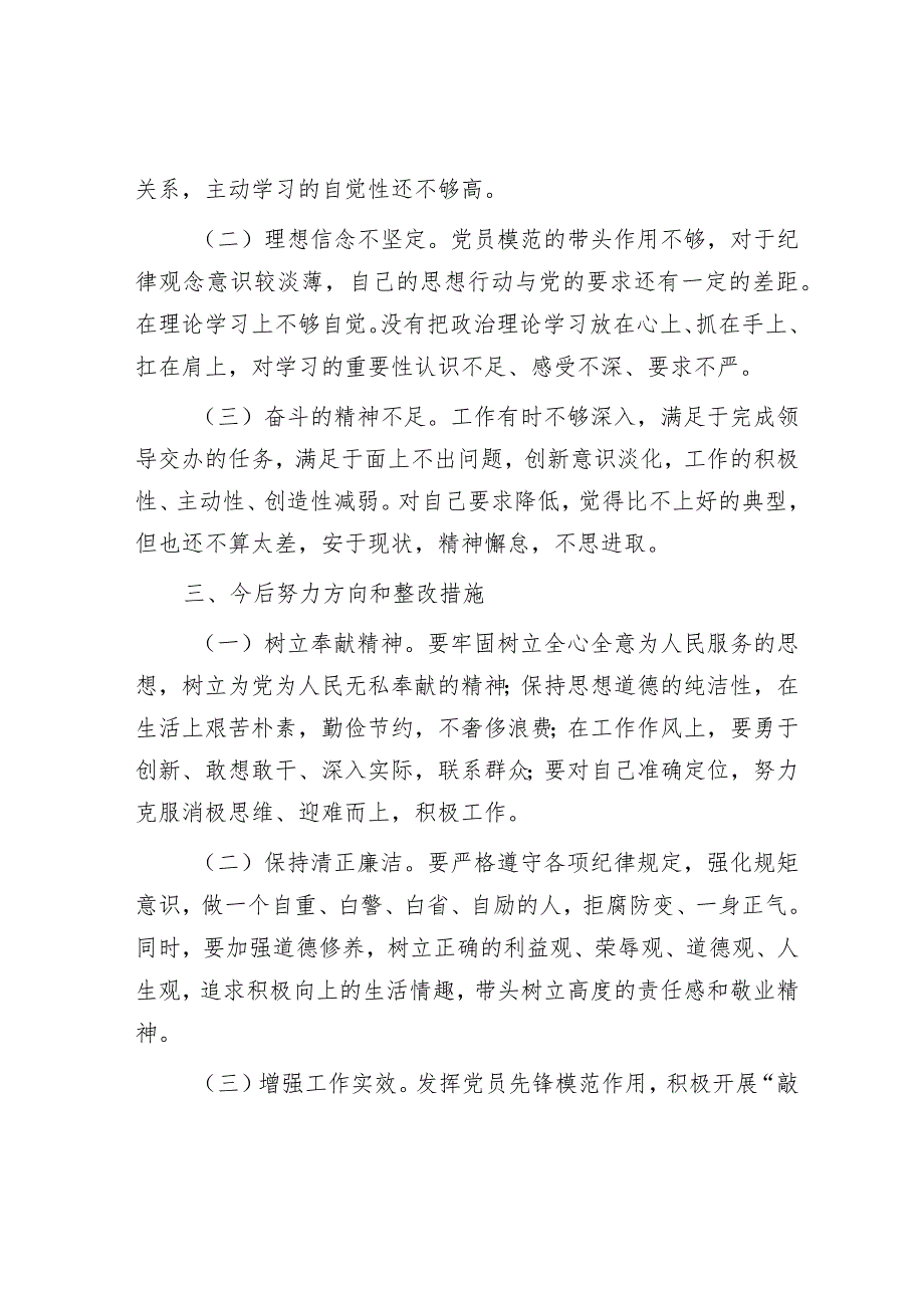 2022年度某社区党支部党员组织生活会个人对照检查材料【】.docx_第3页