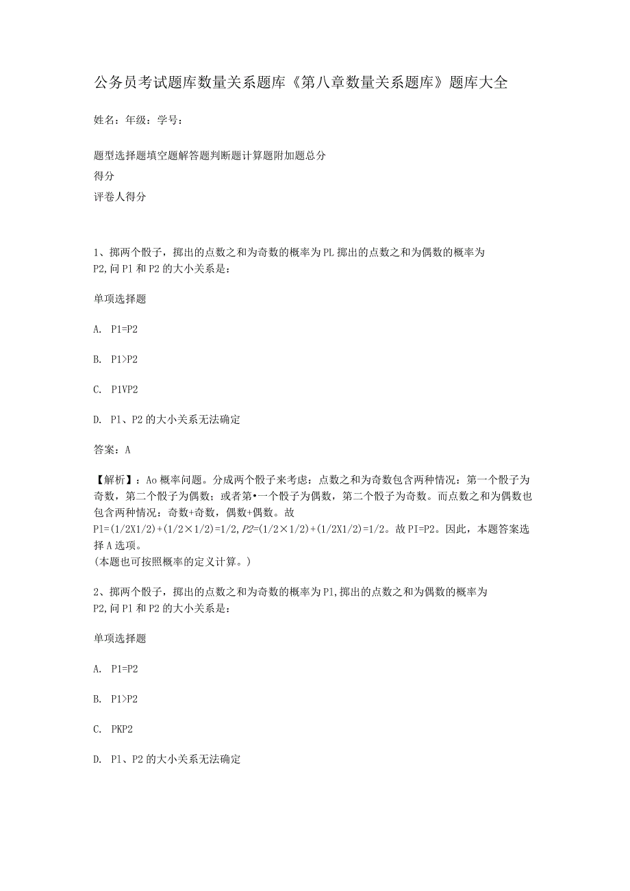 公务员考试题库数量关系题库《第八章数量关系题库》.docx_第1页