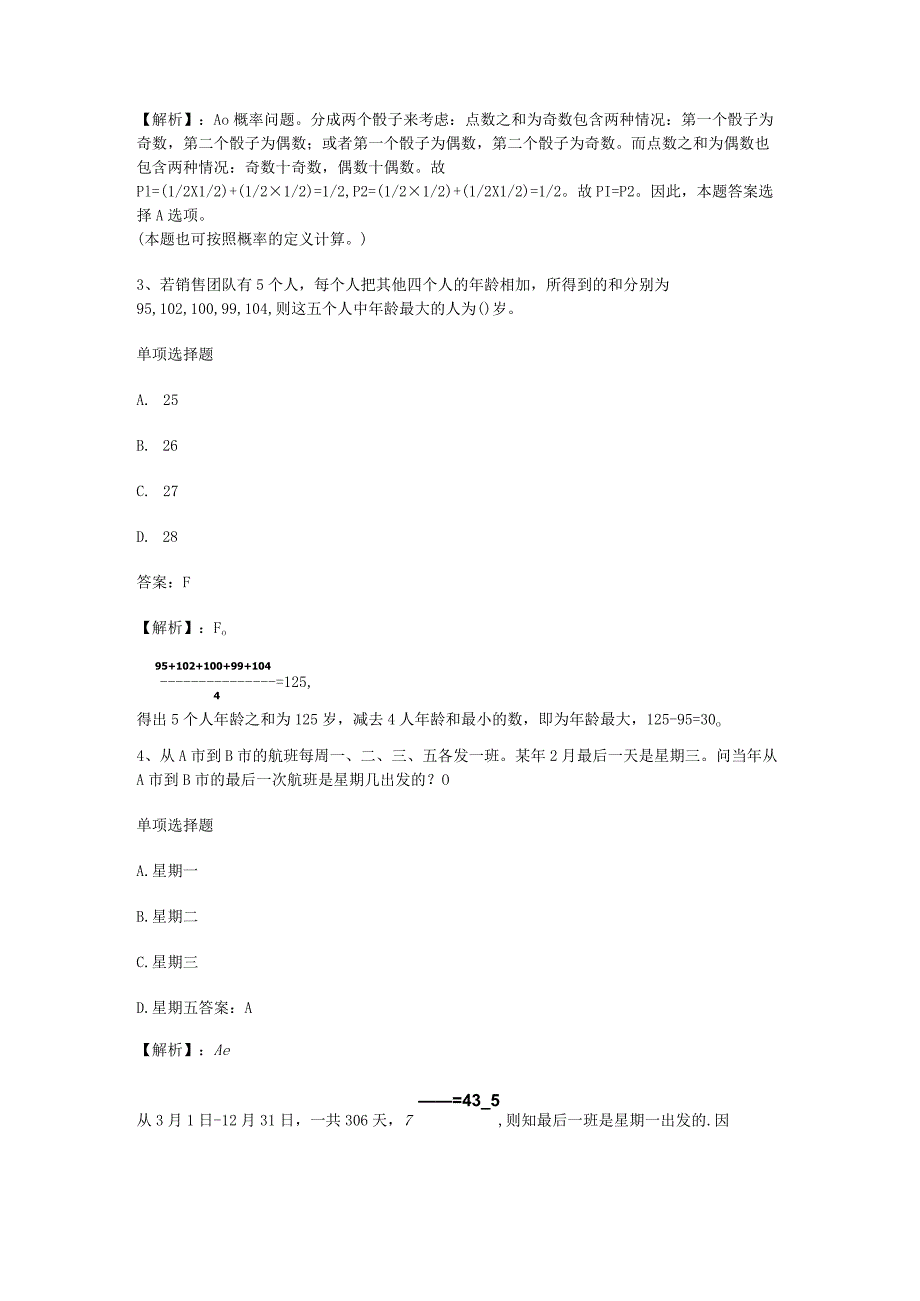 公务员考试题库数量关系题库《第八章数量关系题库》.docx_第2页