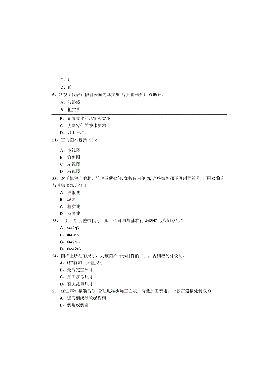 机械制图模拟考试(含四卷)及答案.docx_第3页