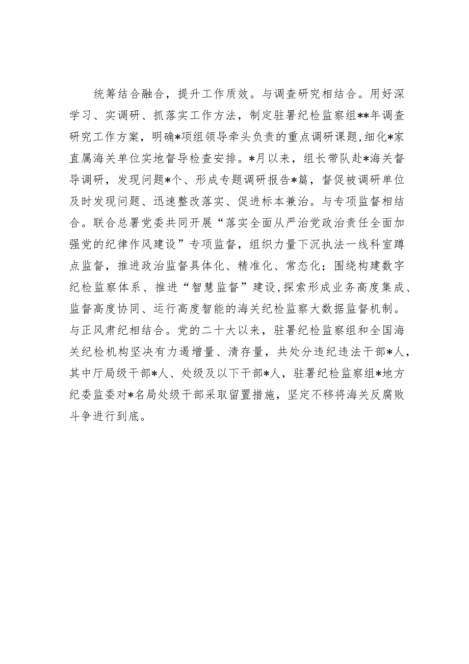 纪检监察干部队伍教育整顿工作推进会发言材料：紧扣海关特点在“统”字上下功夫音号：老韩职场.docx_第3页