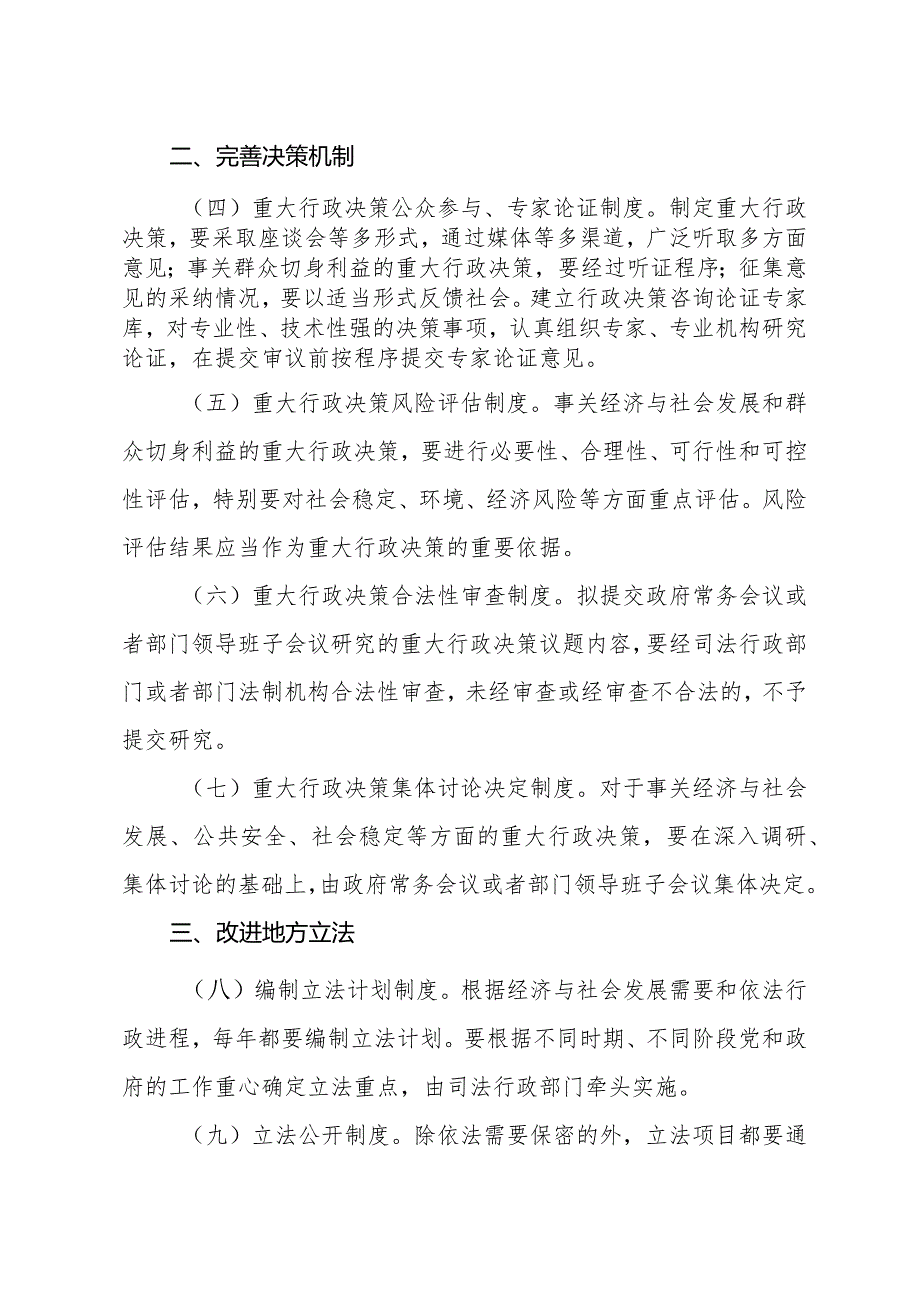 《济南市推进依法行政若干制度规定》（根据2020年3月18日济南市人民政府令第267号修订）.docx_第2页