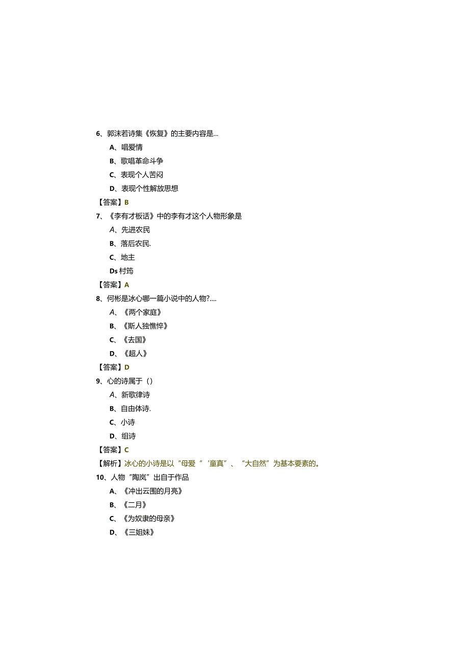 历年现代文学考试试卷(含五卷)及答案.docx_第1页