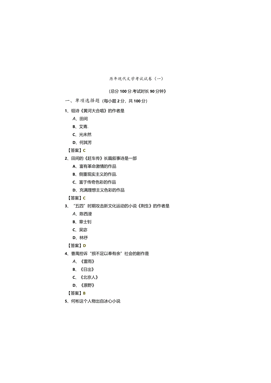 历年现代文学考试试卷(含五卷)及答案.docx_第3页