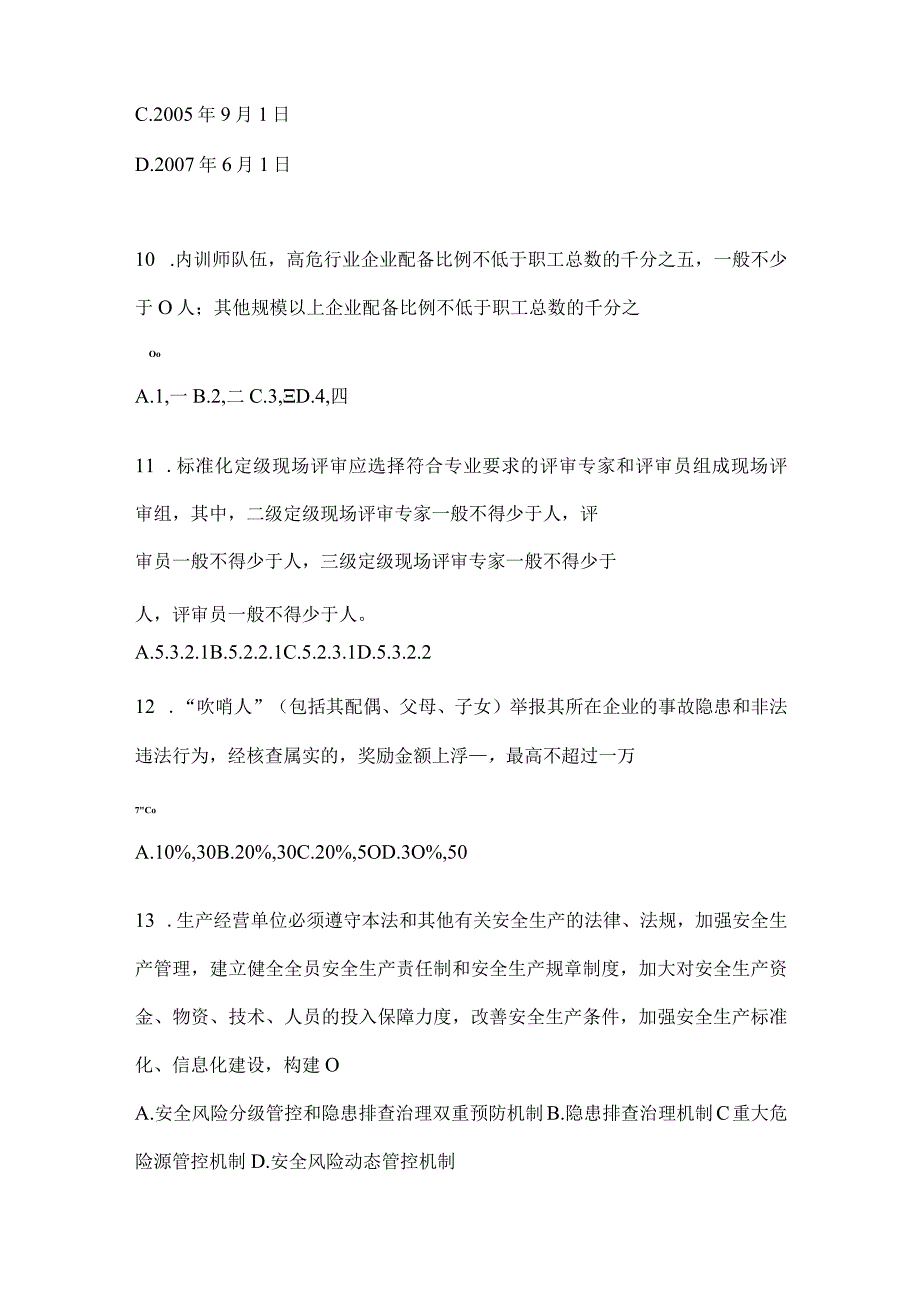 2024山东省企业内部开展“大学习、大培训、大考试”培训考前模拟题（含答案）.docx_第3页