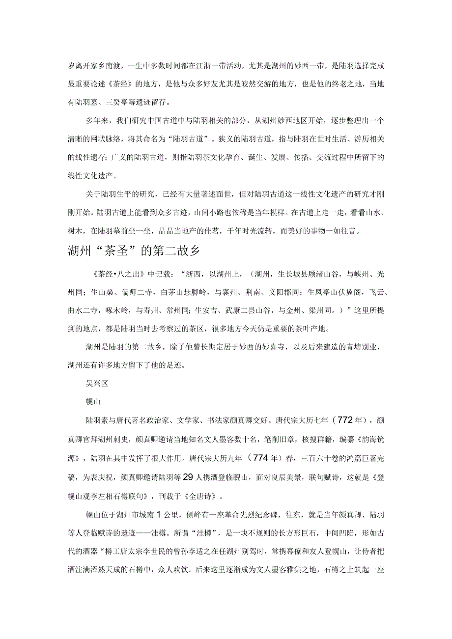 陆羽古道寻踪.docx_第2页