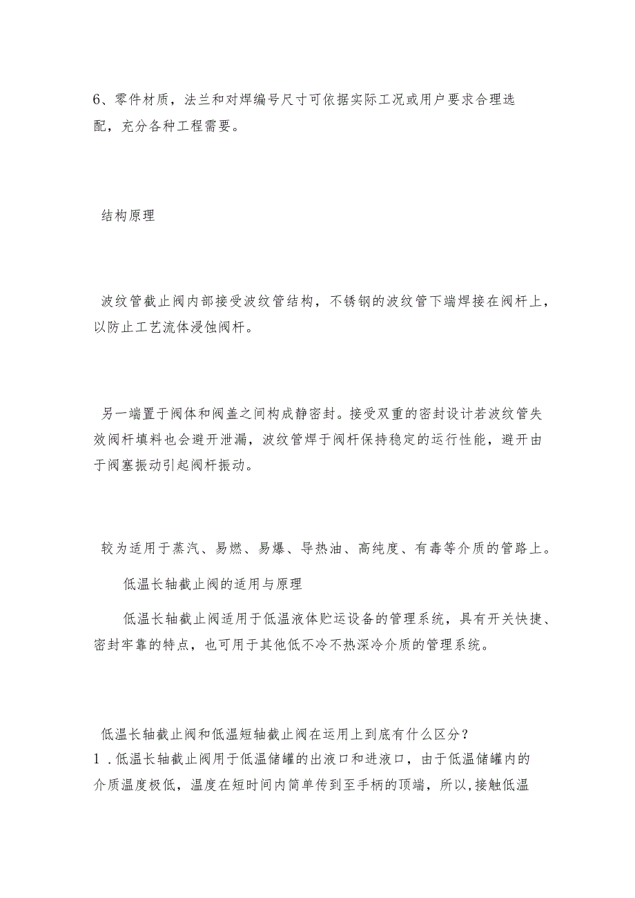 波纹管截止阀的技术特点都有哪些截止阀解决方案.docx_第2页