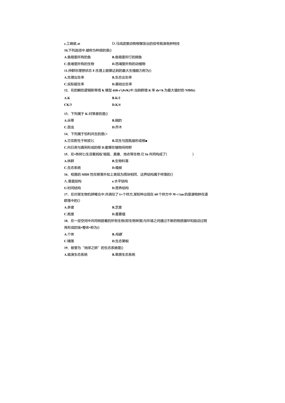 2020年专插本考试《生态学》摸底测试卷和答案.docx_第2页