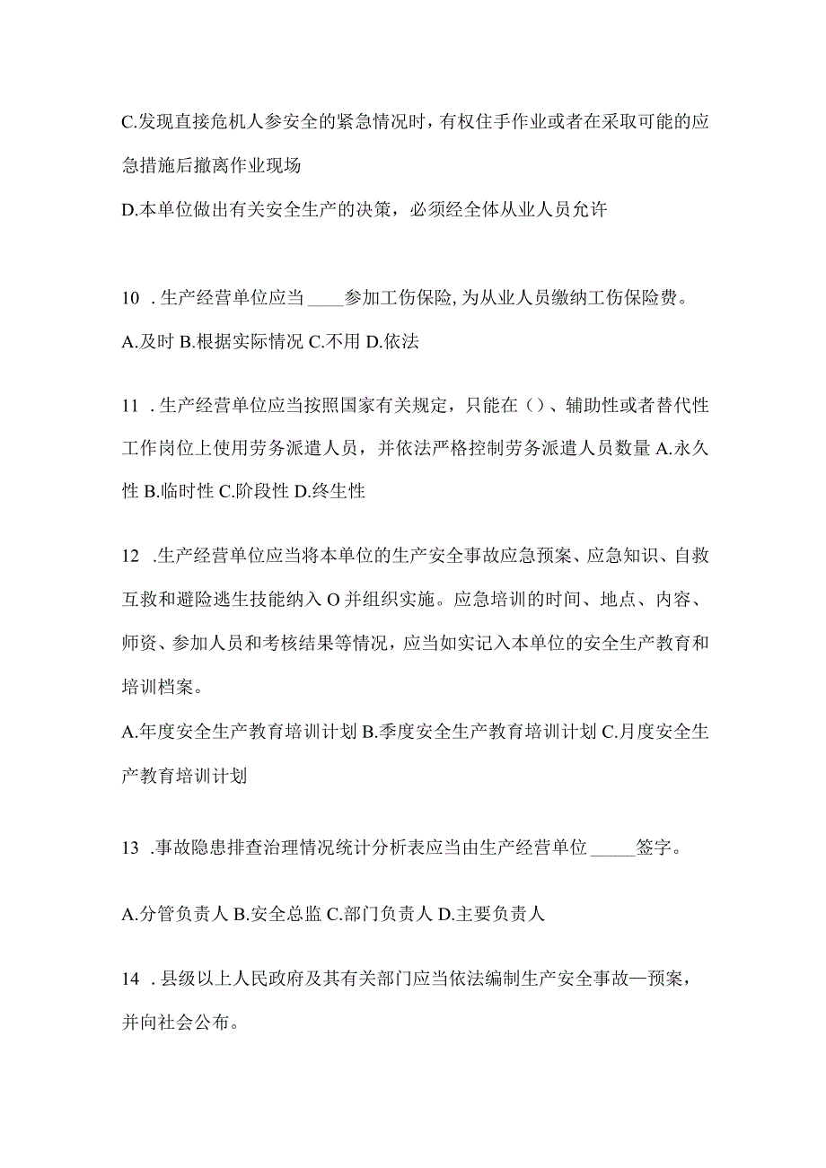 2024山东全员消防安全“大学习、大培训、大考试”题库及答案.docx_第3页