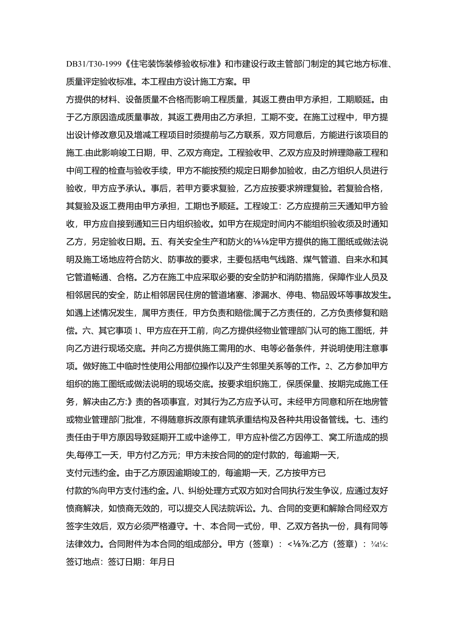 装修合同承包协议范文.docx_第2页