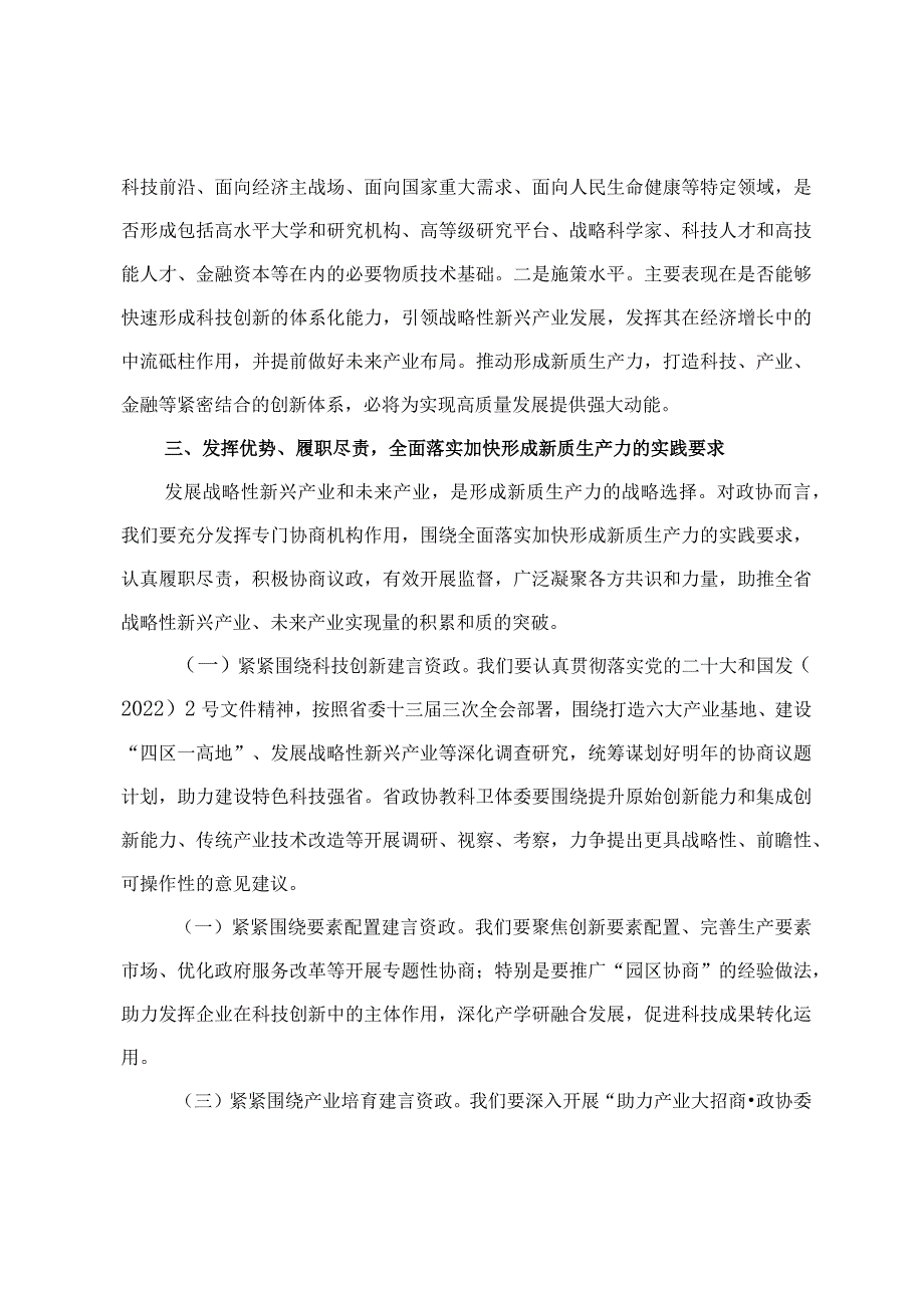 2024年关于新质生产力的研讨发言材料精准把握新质生产力的丰富内涵三篇.docx_第3页