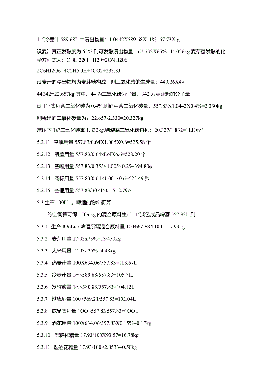 【年产15万吨啤酒厂物料衡算综述1400字】.docx_第3页