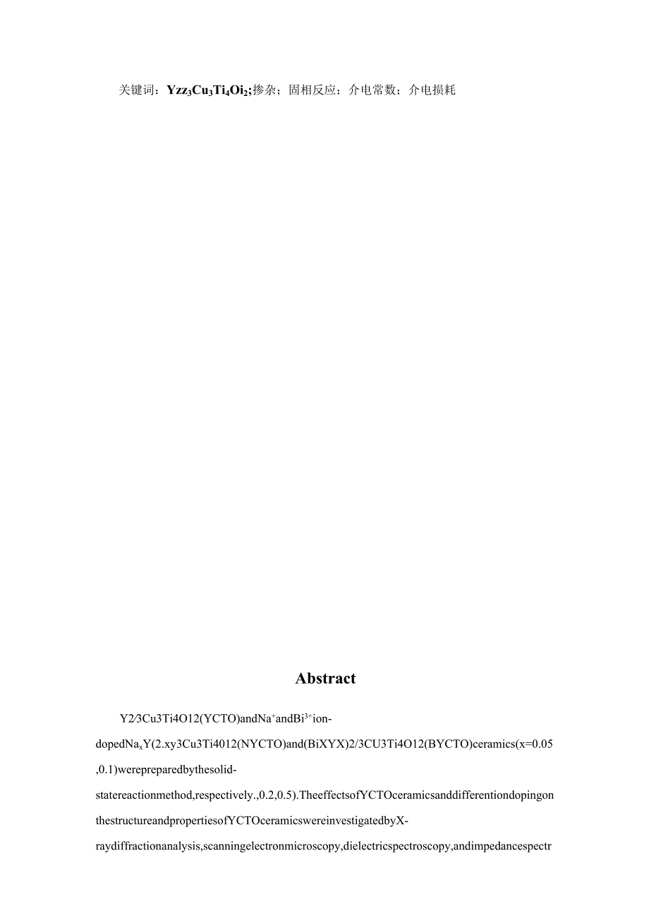 高介电Y23Cu3Ti4O12基陶瓷的制备与性能调控分析研究无机非金属材料工程管理专业.docx_第3页