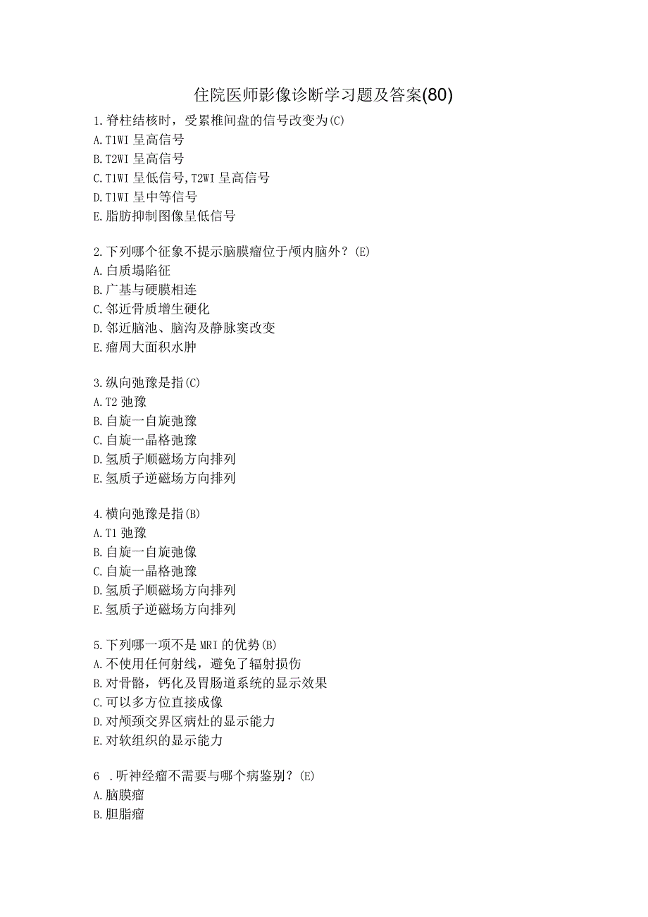 住院医师影像诊断学习题及答案（80）.docx_第1页