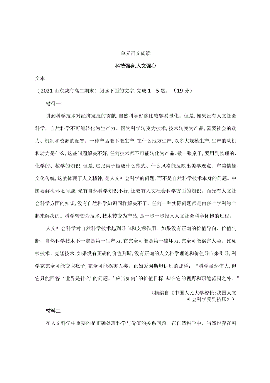 单元群文阅读（可编辑word）.docx_第1页