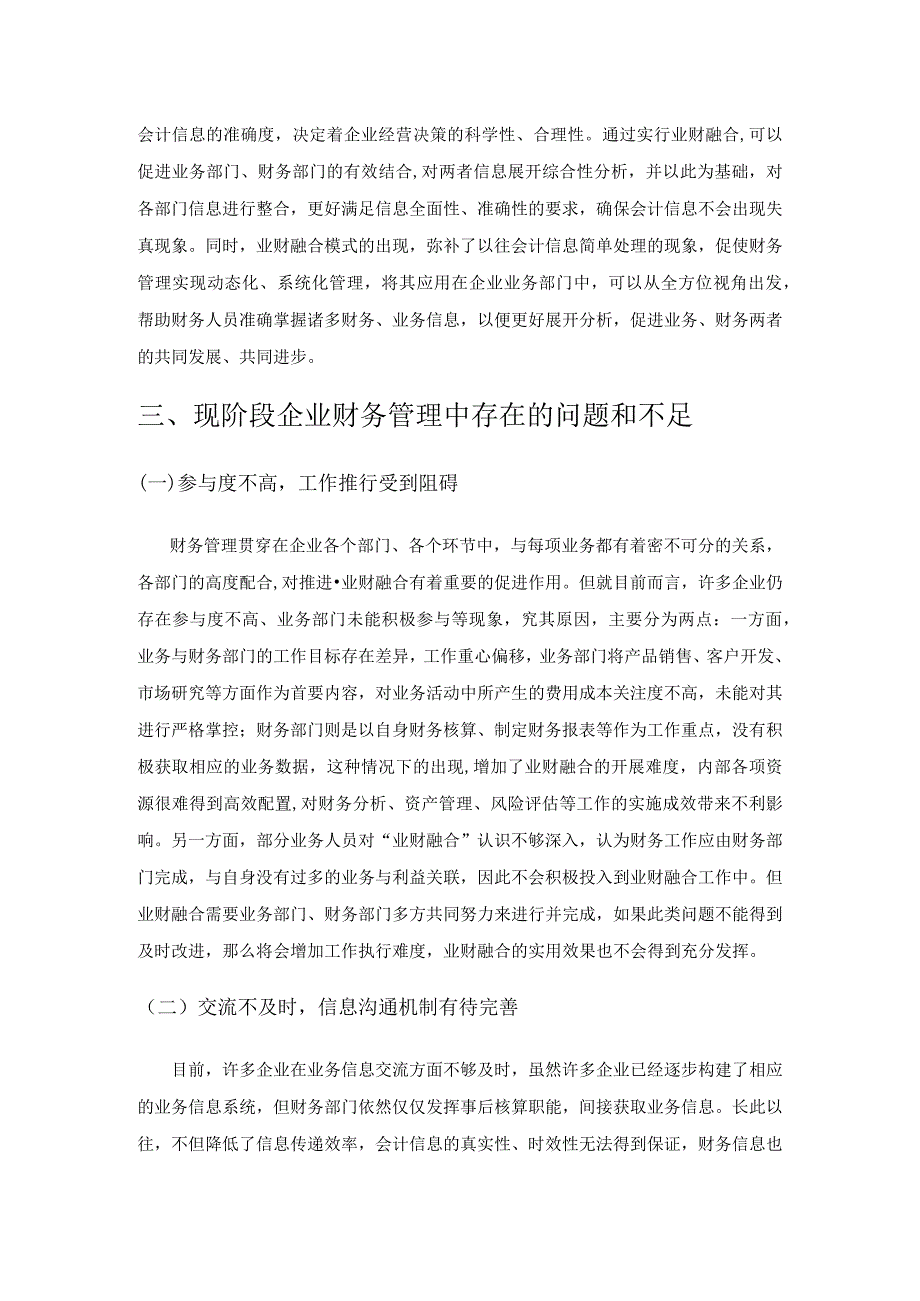 基于业财融合的企业财务管理探讨.docx_第3页