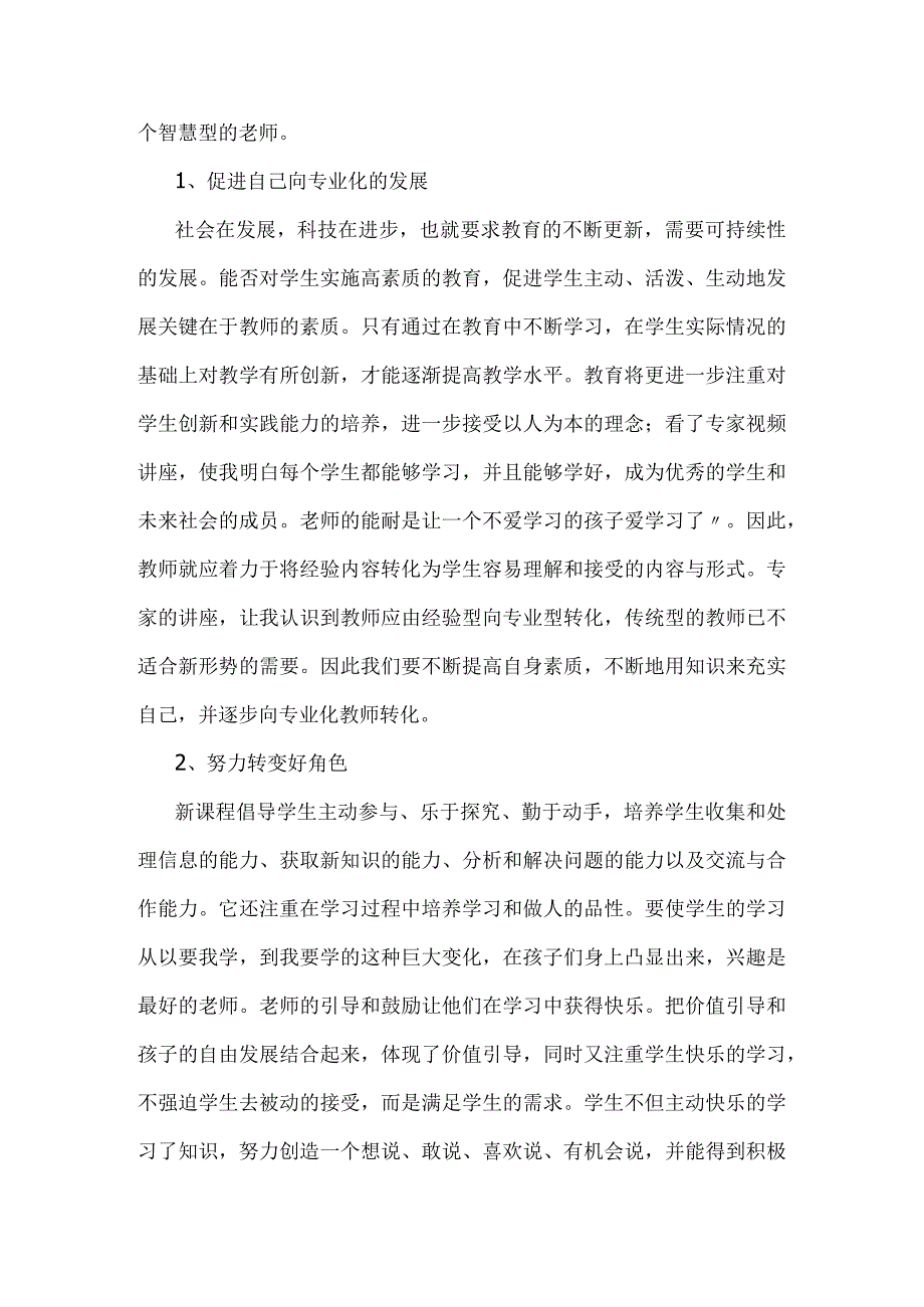 教师继续教育学习心得体会.docx_第2页