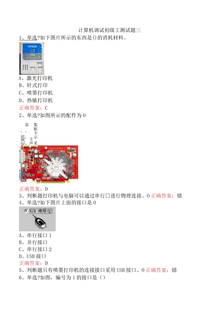 计算机调试初级工测试题三.docx_第1页