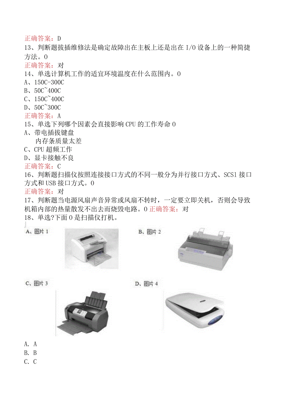 计算机调试初级工测试题三.docx_第3页