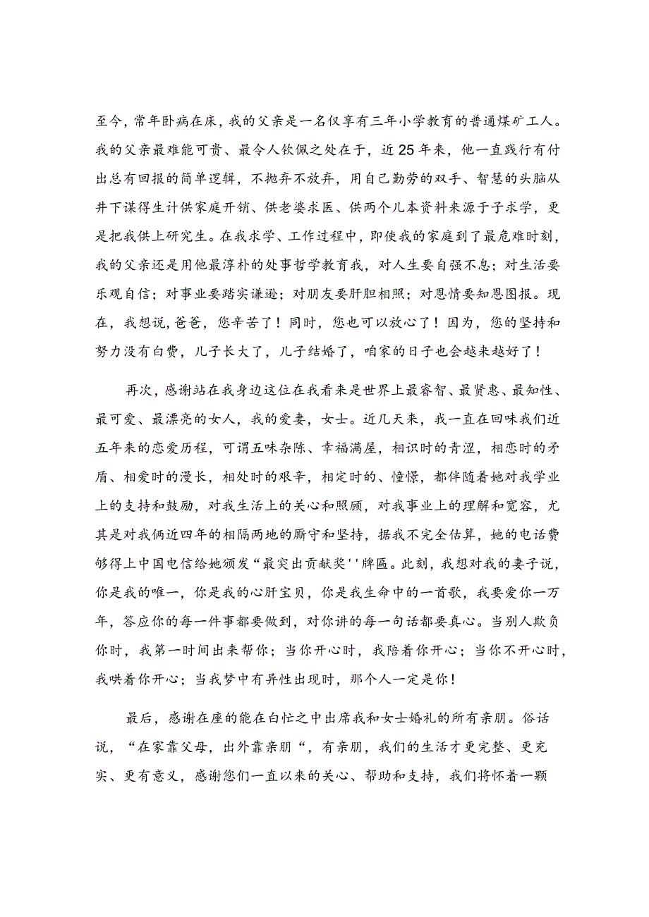 新郎官在婚礼上的发言.docx_第2页