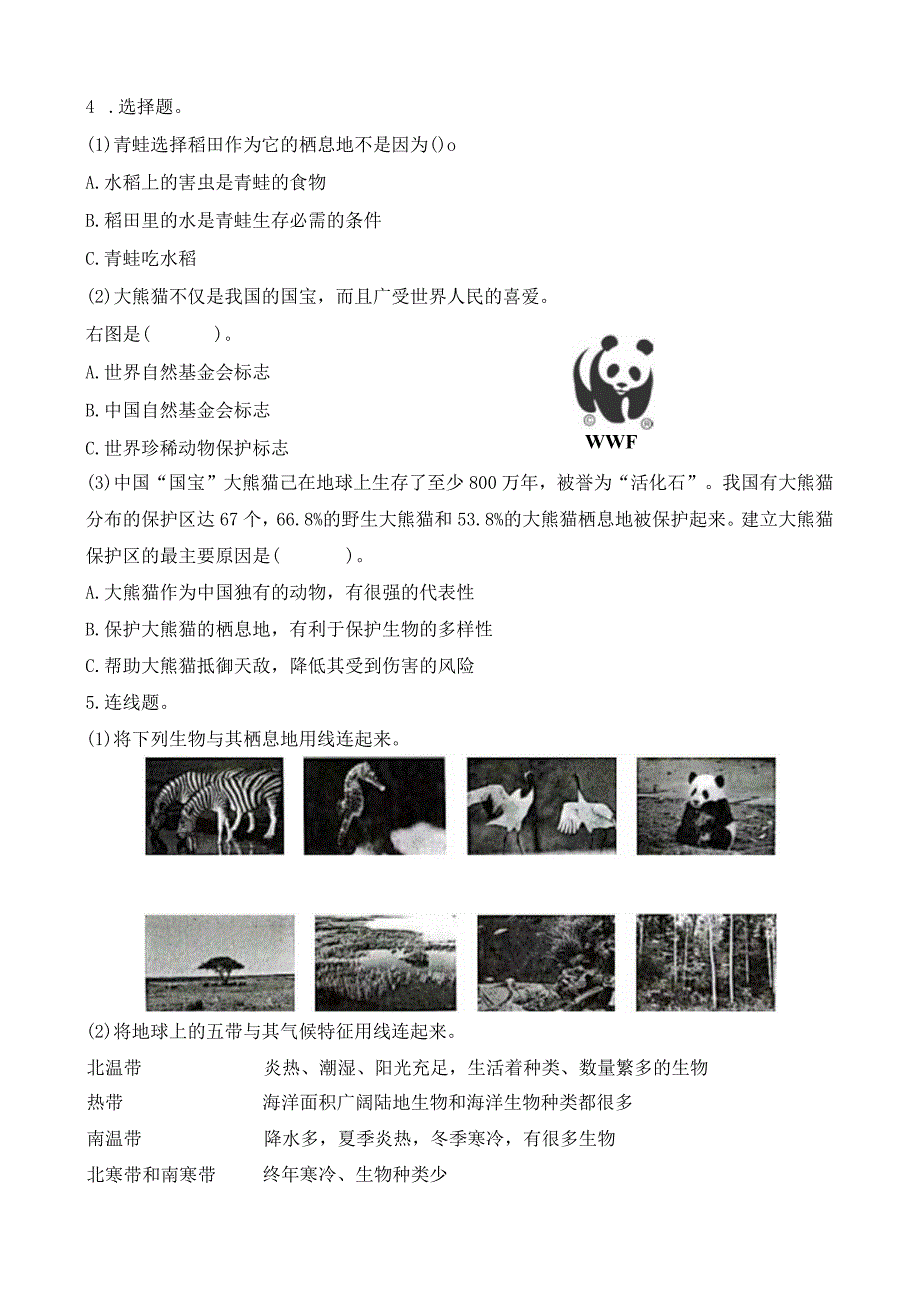 苏教版六下科学2.5多样的栖息地同步练习（含答案）.docx_第2页