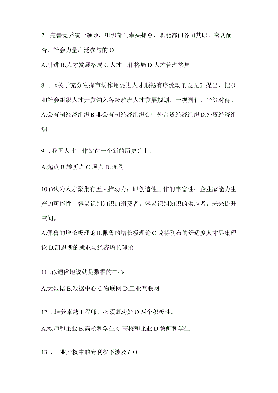 2024山西继续教育公需科目应知应会题库及答案.docx_第2页