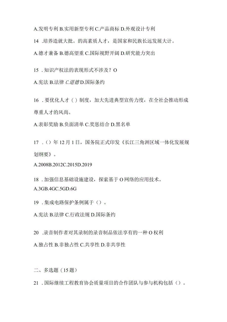 2024山西继续教育公需科目应知应会题库及答案.docx_第3页