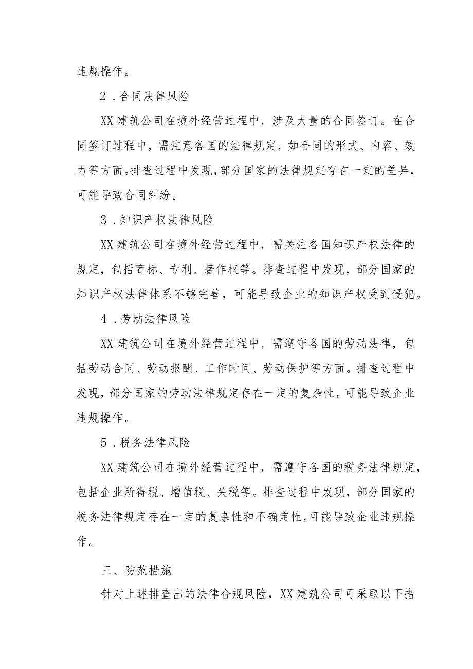 XX建筑公司境外法律合规风险排查报告（专业完整模板）.docx_第2页