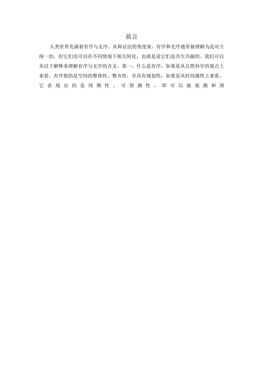 绘画作品中的无序之美分析研究绘画学专业.docx_第3页