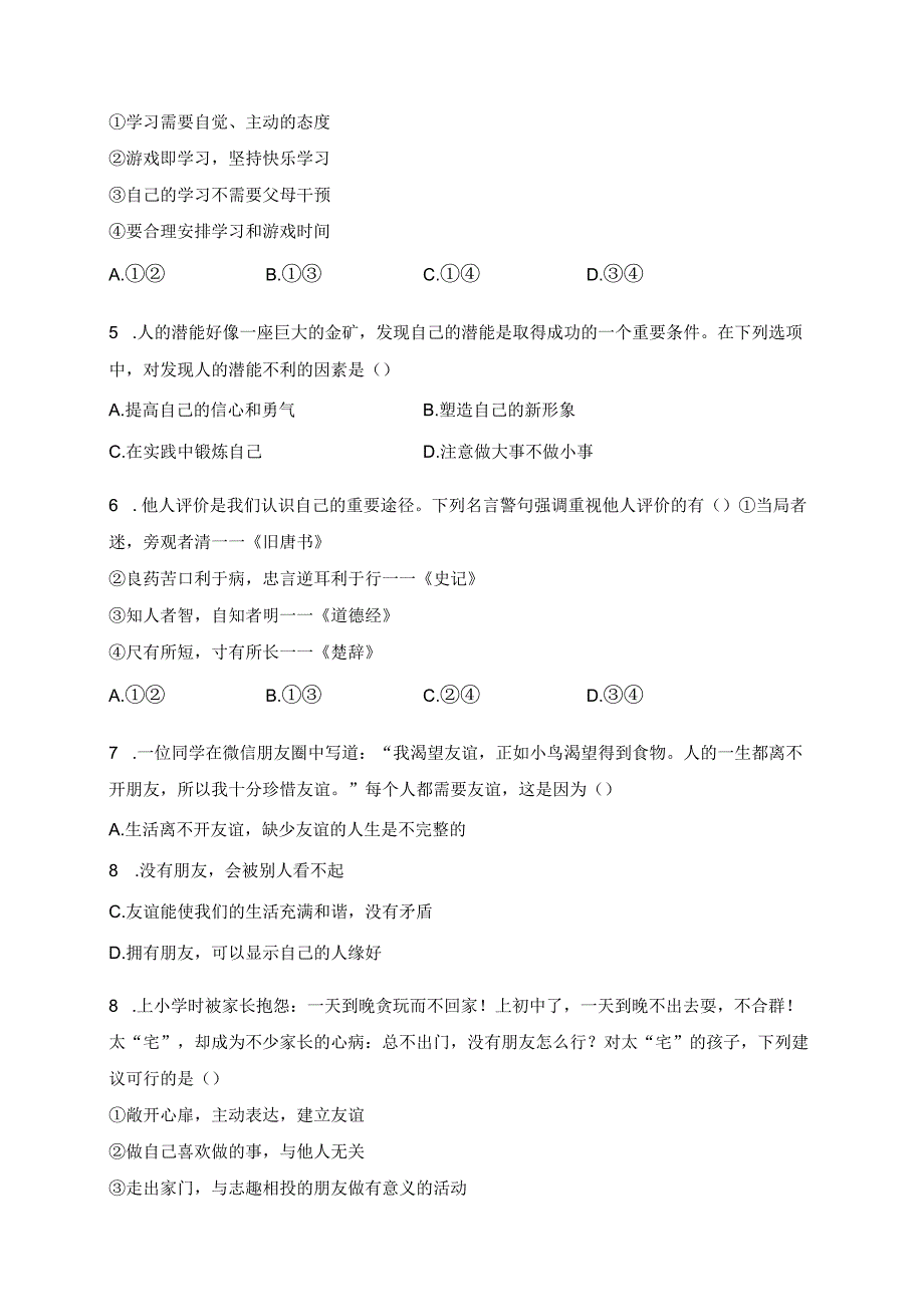 重庆市渝北区六校联考2023-2024学年七年级上学期（期中）第二次大练兵道德与法治试卷(含答案).docx_第2页