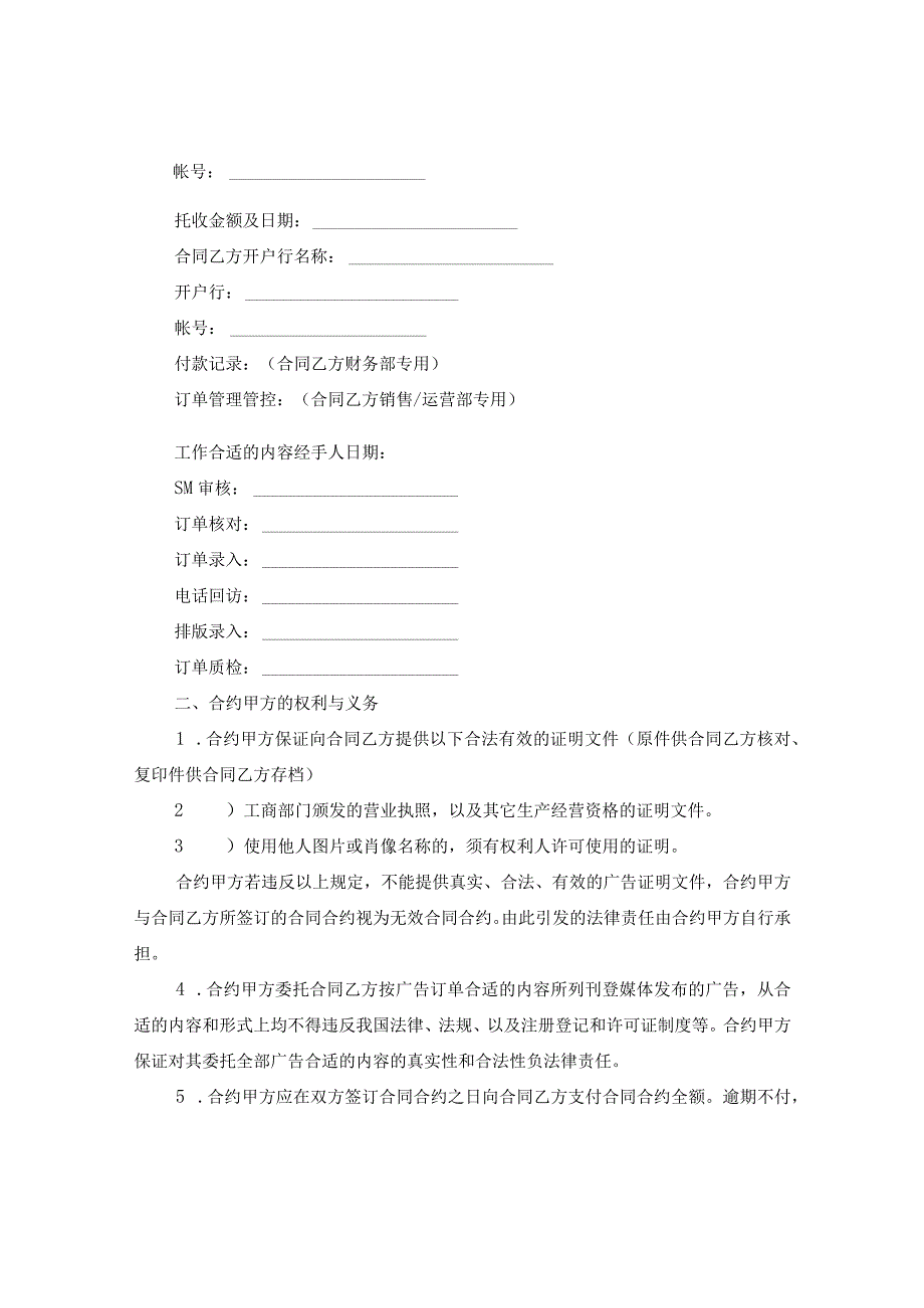 2024广告发布合同合约例文【三篇】.docx_第2页