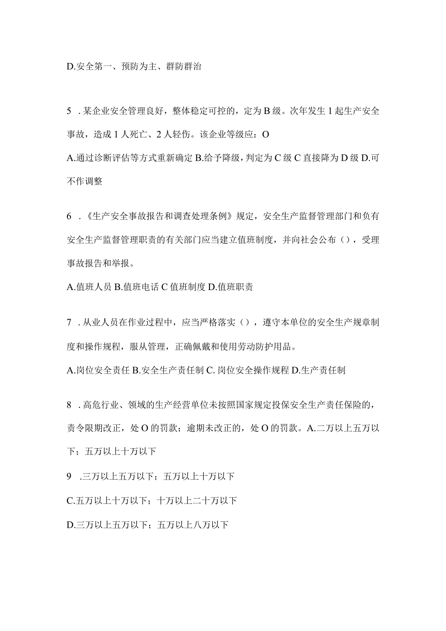 2024年山东钢铁厂“大学习、大培训、大考试”培训备考题库（含答案）.docx_第2页