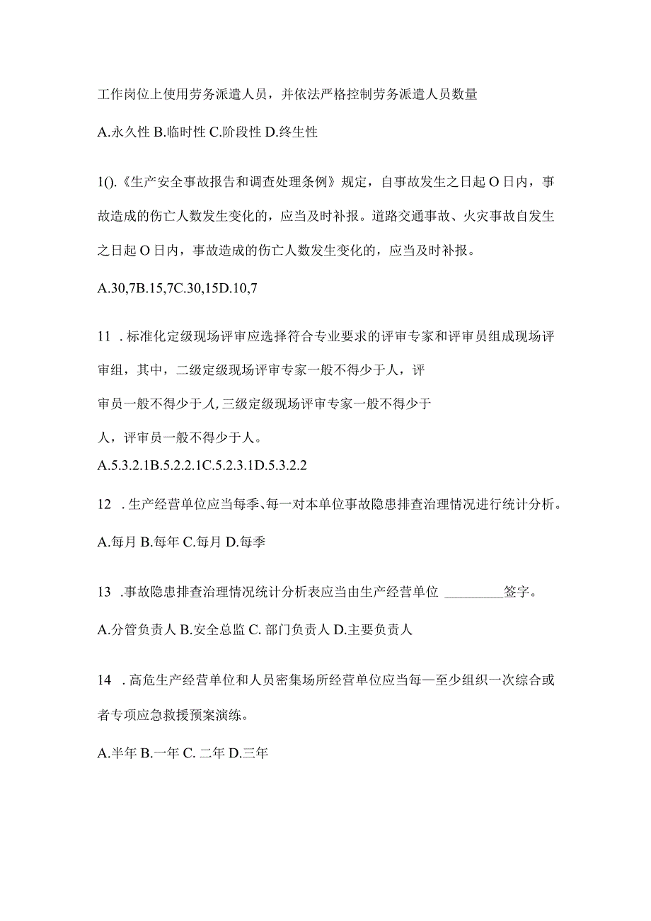 2024年山东钢铁厂“大学习、大培训、大考试”培训备考题库（含答案）.docx_第3页